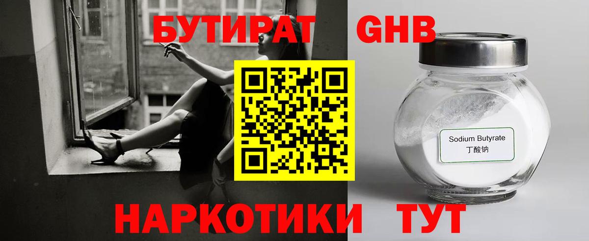 Холмск  БУТИРАТ бутик  Вход с VPN 