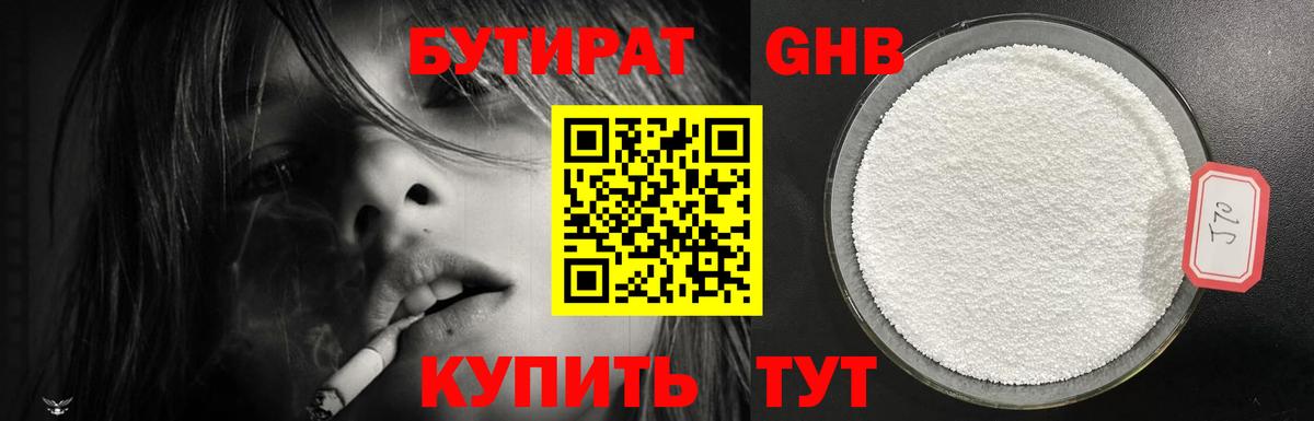 Холмск  БУТИРАТ бутик  Вход с VPN 