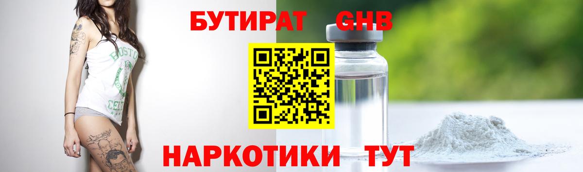 БУТИРАТ BDO Холмск