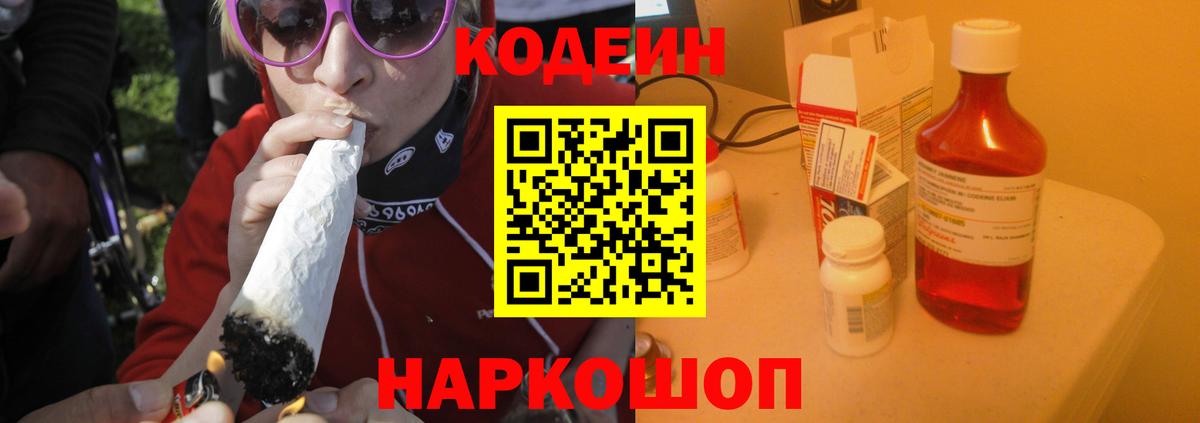 купить наркоту  Кодеиновый сироп Lean Purple Drank  Вход с VPN  Холмск 